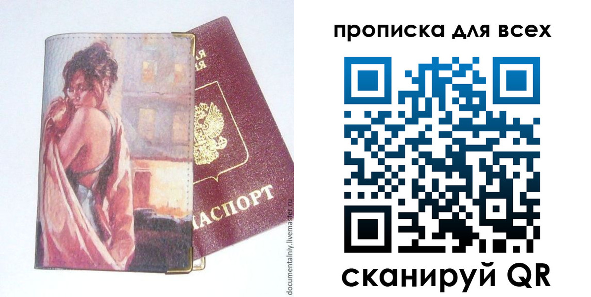 прописка регистрация в Стрежевом